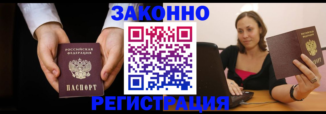 временная регистрация 2025 в Геленджике