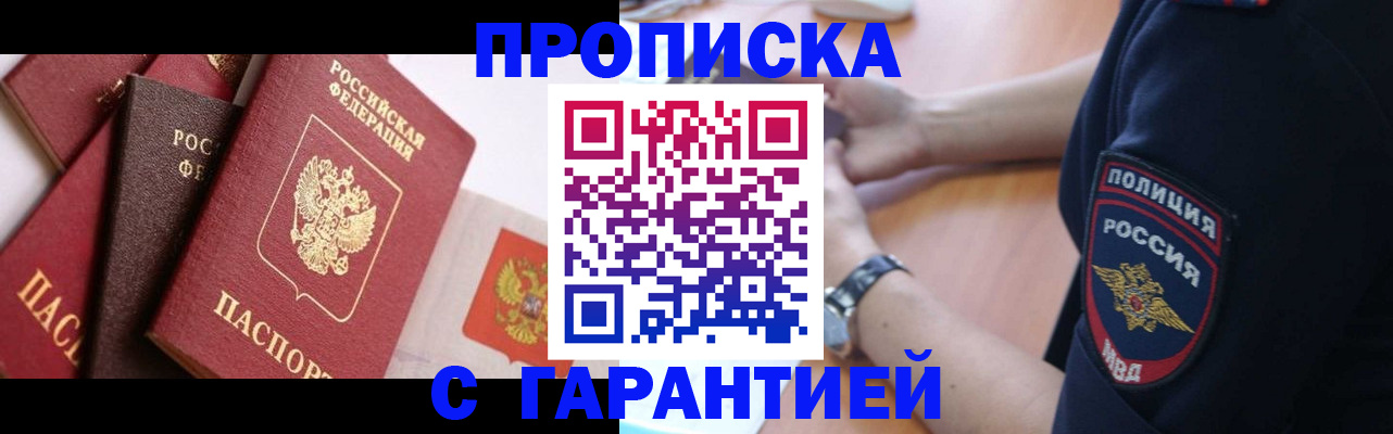 прописка законно в Геленджике
