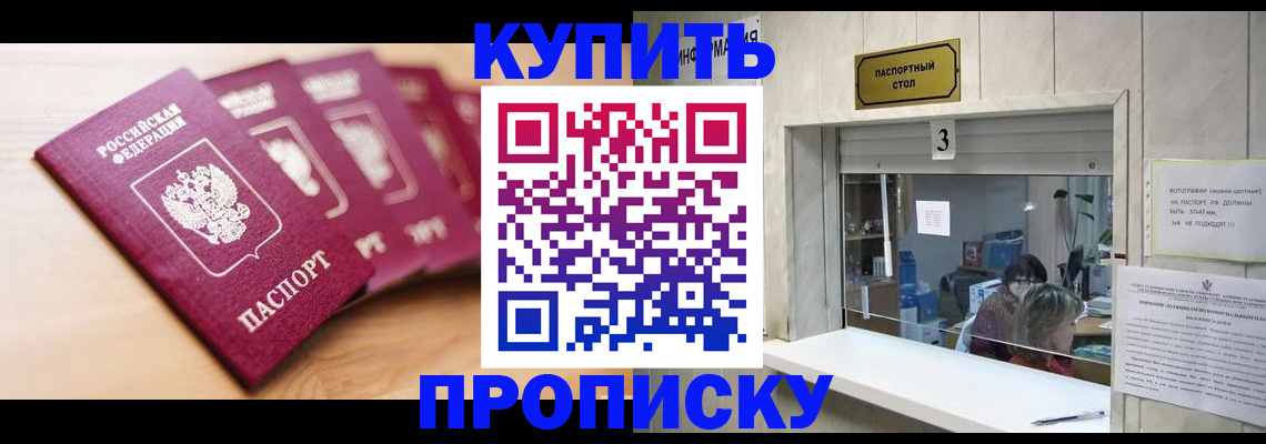 прописка от собственника в Геленджике
