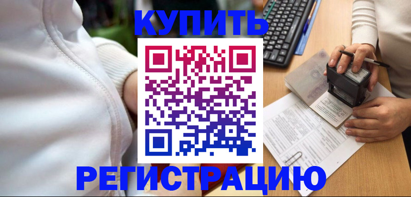 миграционный учет в Геленджике