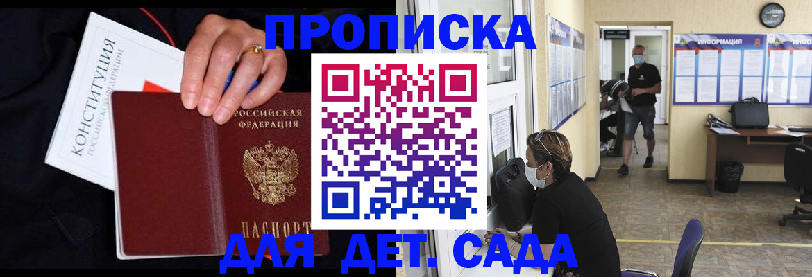 временная регистрация 2025 в Геленджике